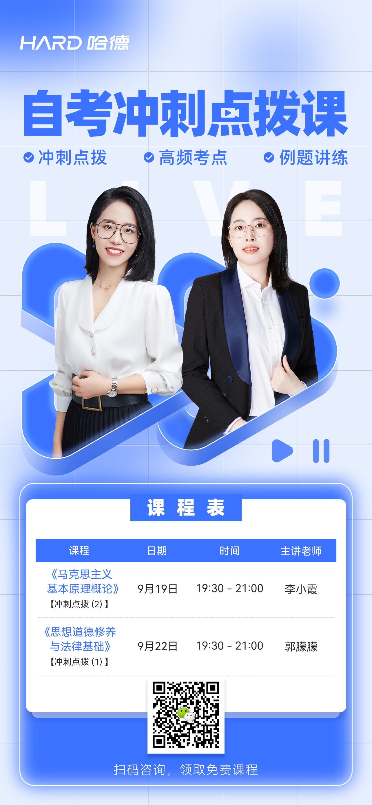 230918 直播课海报本.jpg