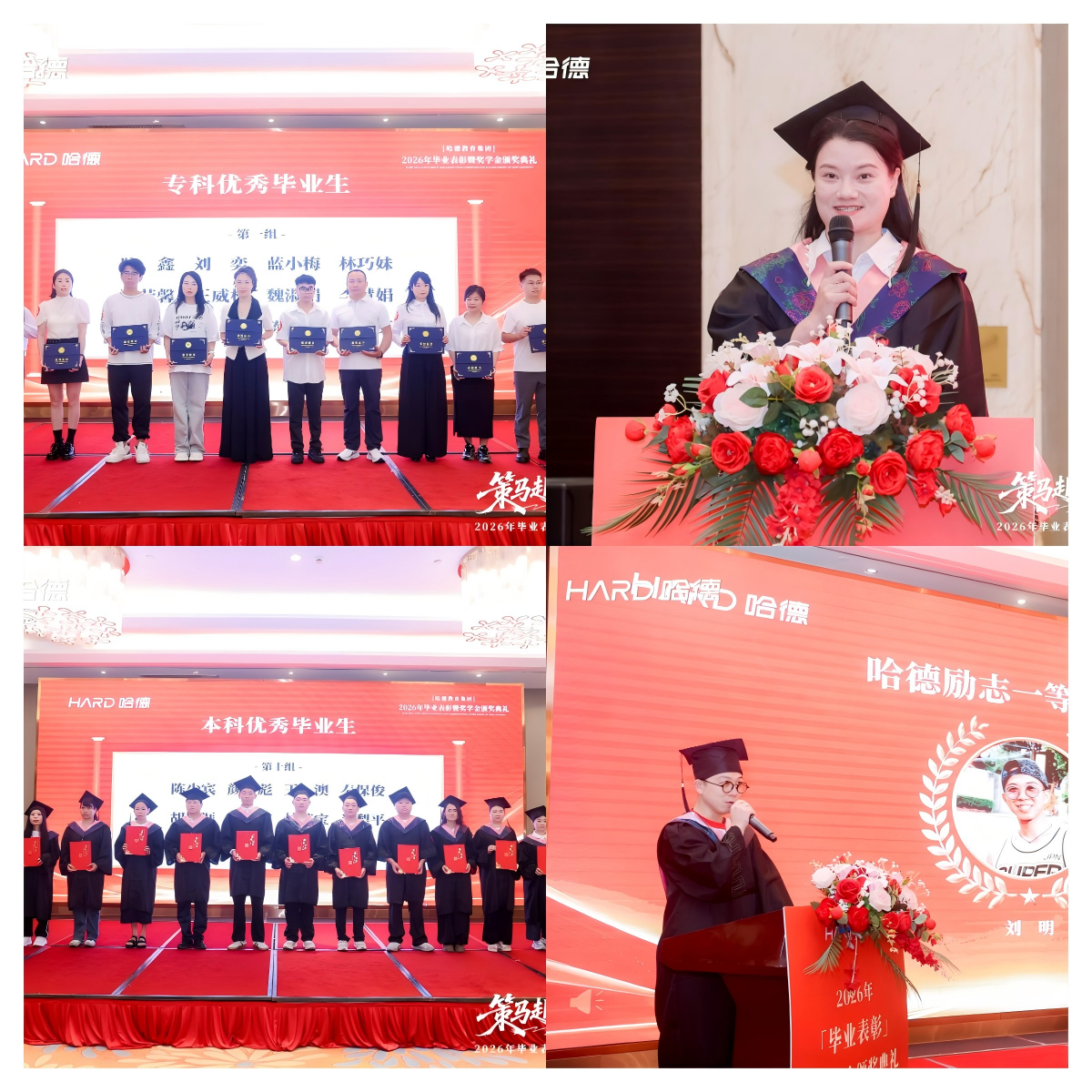 WPS拼图-毕业表彰与发言.png WPS拼图-毕业表彰与发言.png
