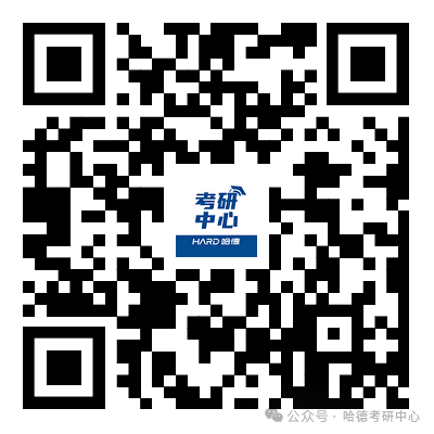 考研二维码.png 考研二维码.png